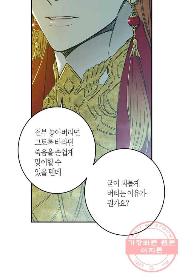 미르의 회랑 82화 8