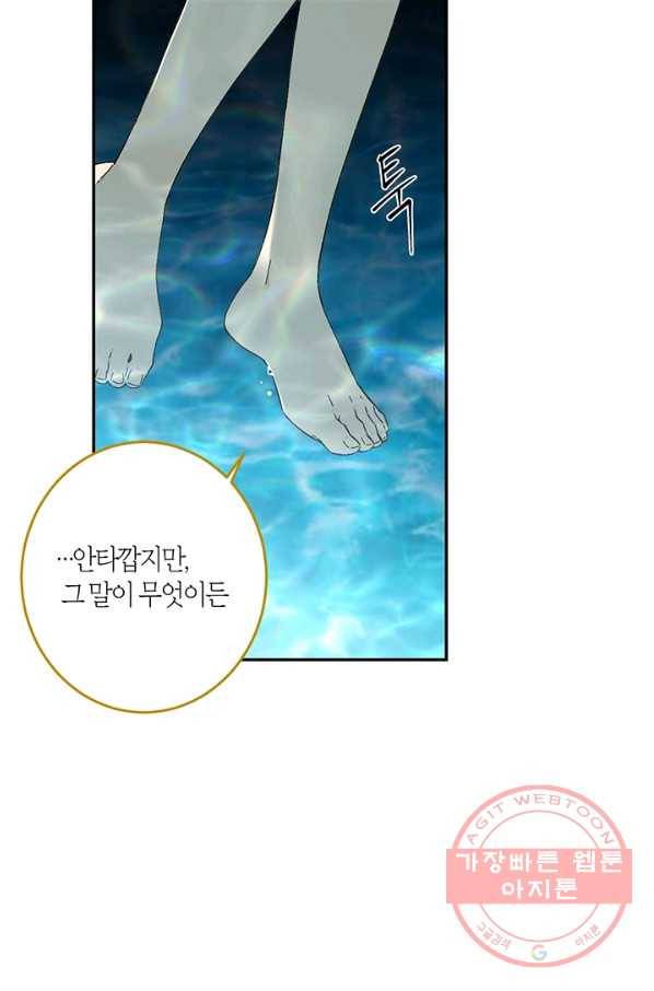 미르의 회랑 82화 15