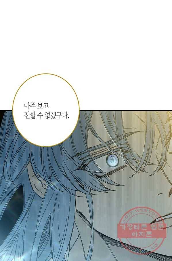 미르의 회랑 82화 17