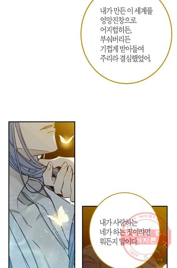 미르의 회랑 82화 23