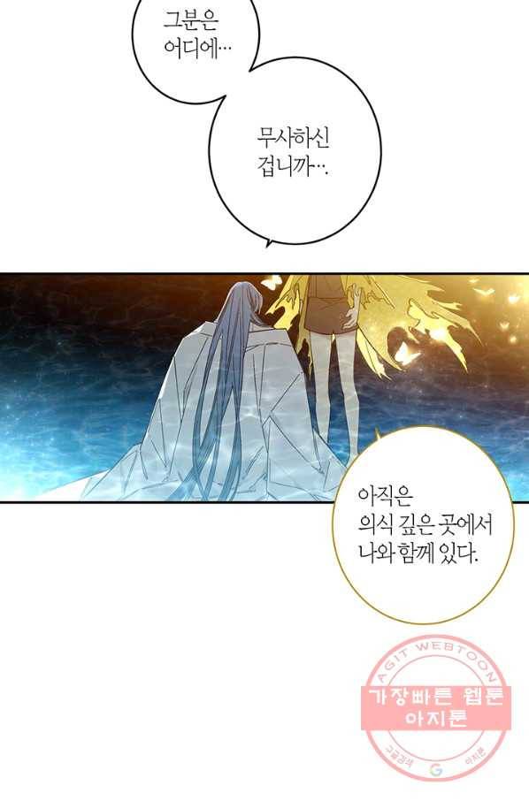 미르의 회랑 82화 27