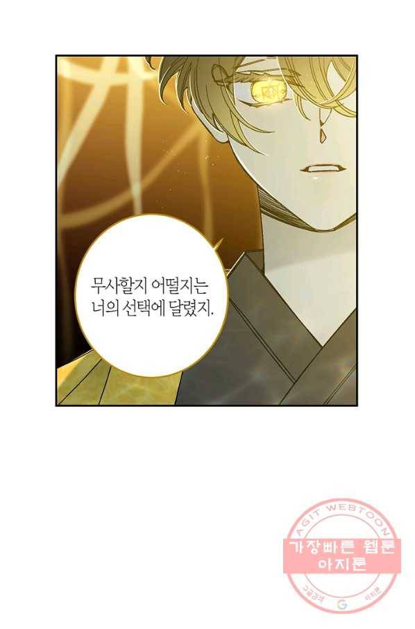 미르의 회랑 82화 28