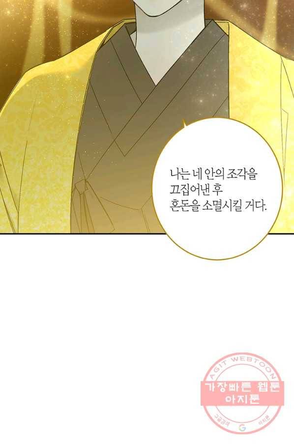 미르의 회랑 82화 32