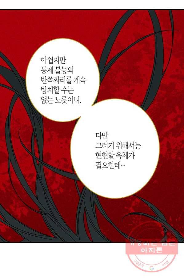 미르의 회랑 82화 33