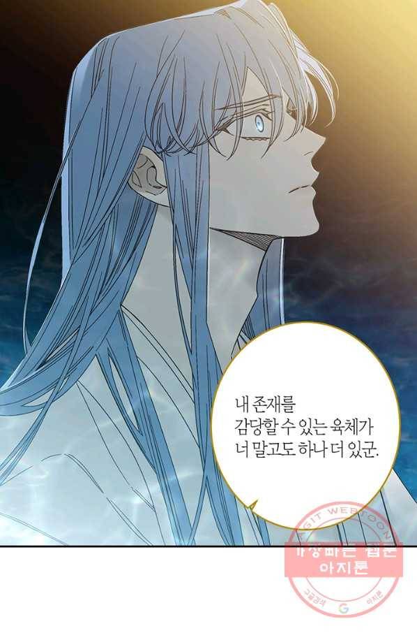 미르의 회랑 82화 36