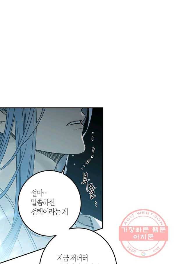 미르의 회랑 82화 37