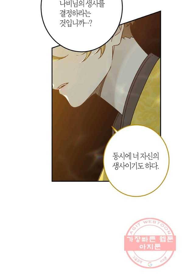 미르의 회랑 82화 38