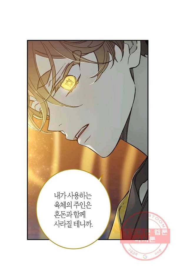 미르의 회랑 82화 39