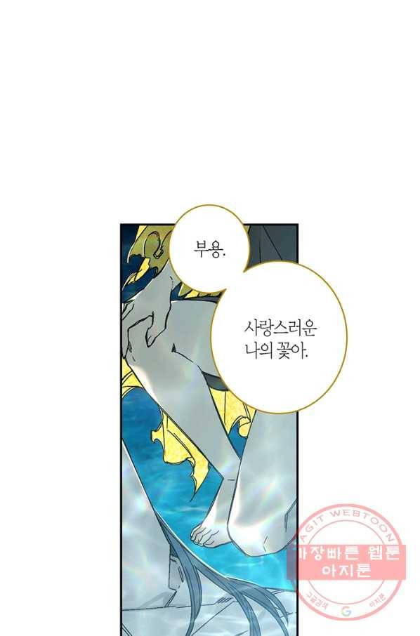 미르의 회랑 82화 40