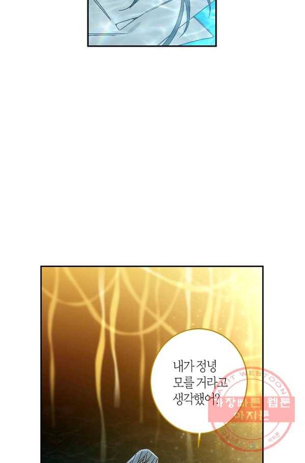 미르의 회랑 82화 41