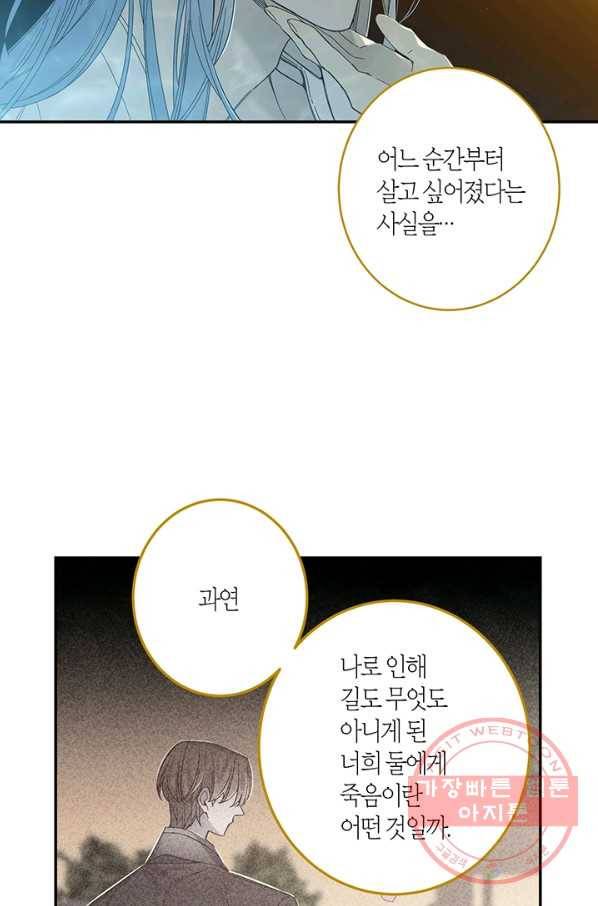 미르의 회랑 82화 43