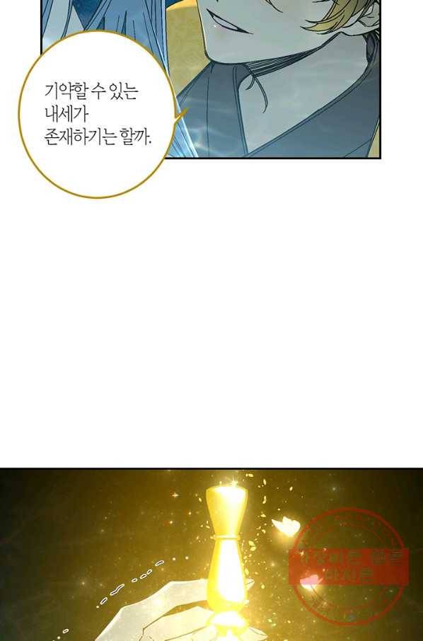 미르의 회랑 82화 45