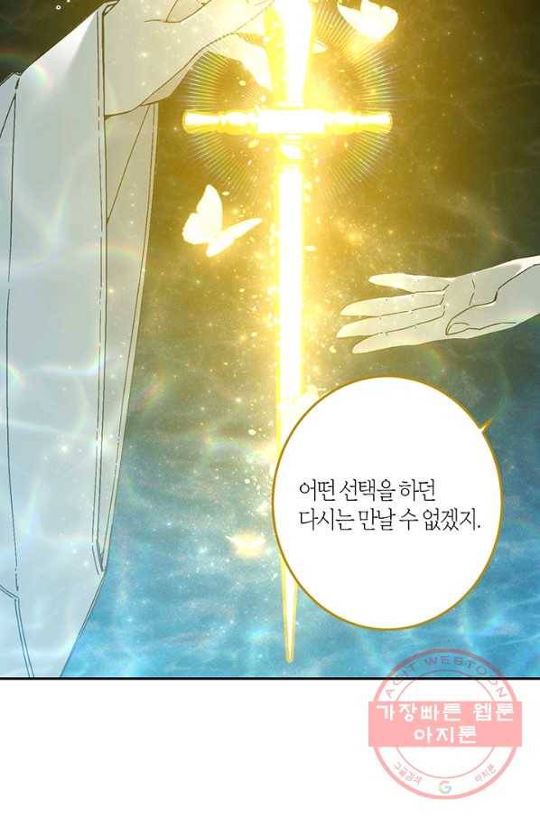 미르의 회랑 82화 46