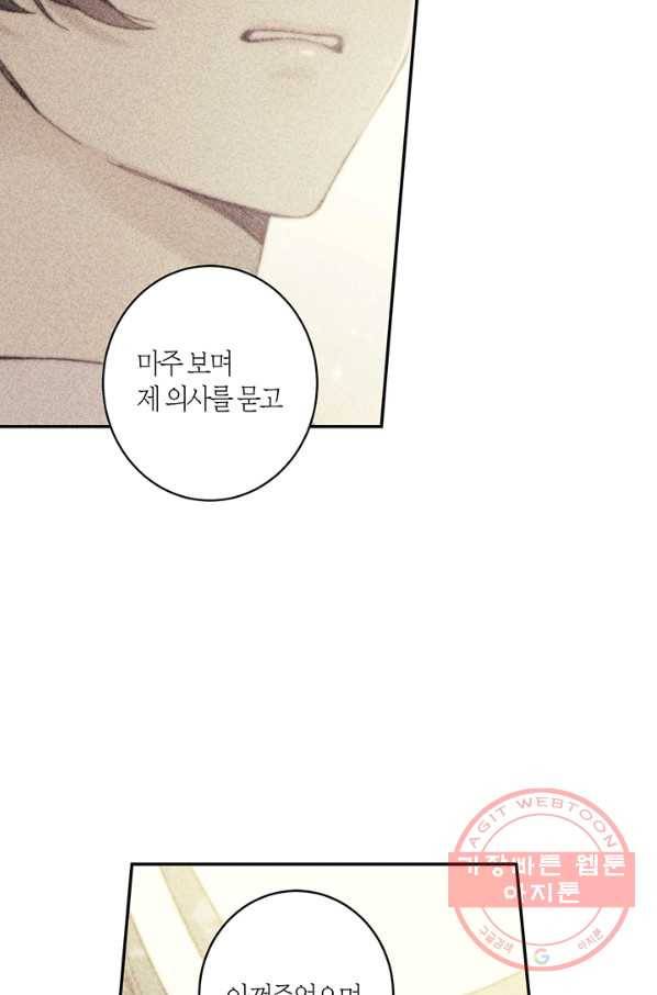 미르의 회랑 82화 53