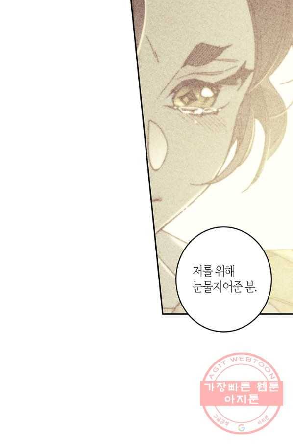 미르의 회랑 82화 55