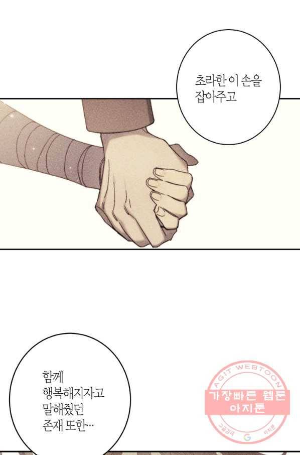 미르의 회랑 82화 56