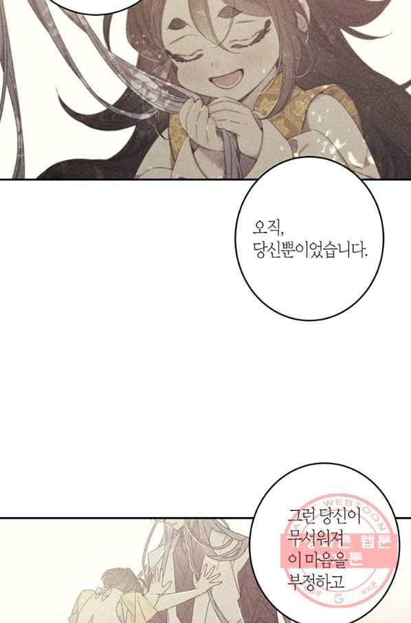 미르의 회랑 82화 57