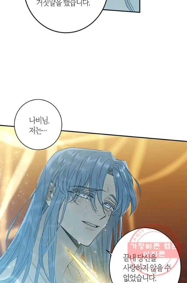 미르의 회랑 82화 59