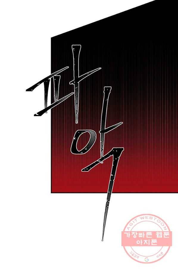 미르의 회랑 82화 62