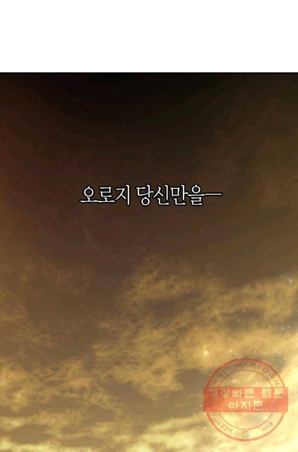 미르의 회랑 82화 63