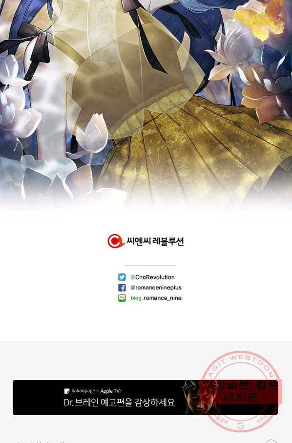미르의 회랑 82화 66