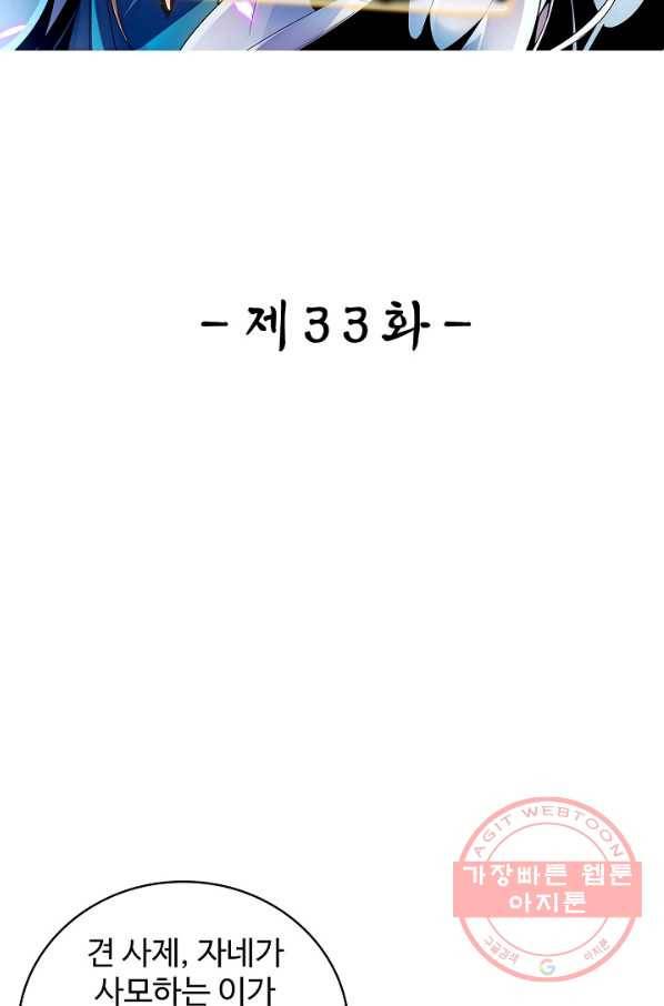 신조협려 33화 2