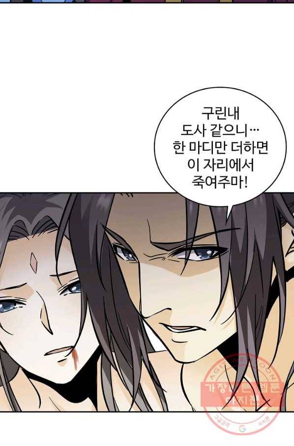 신조협려 33화 4
