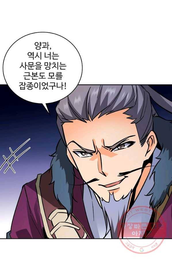 신조협려 33화 5
