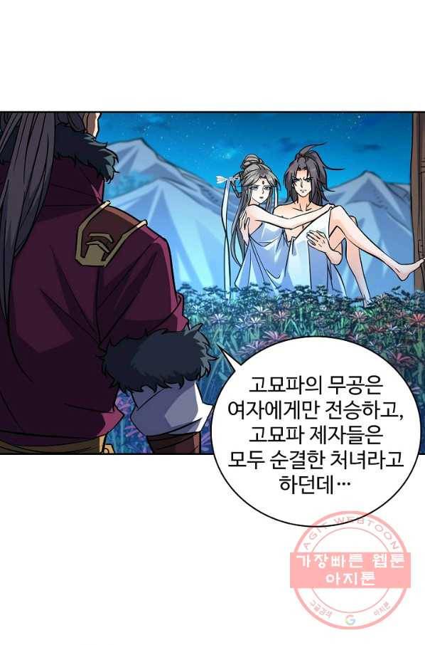 신조협려 33화 6