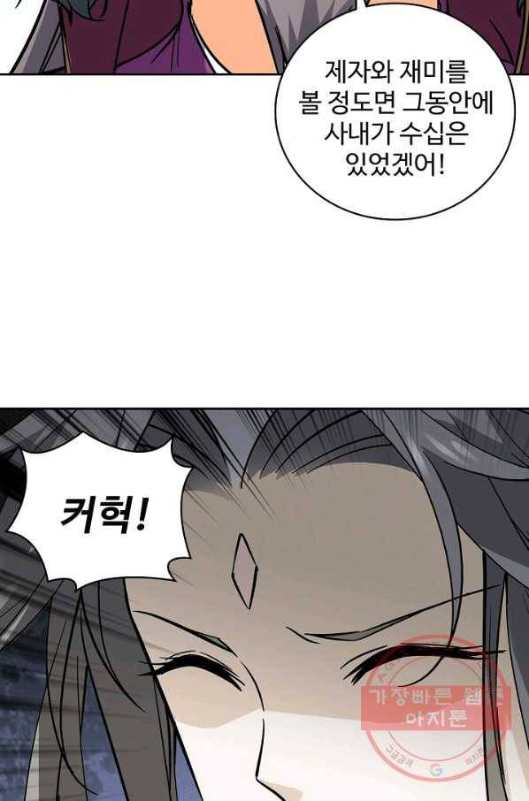 신조협려 33화 8