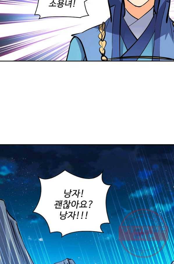 신조협려 33화 10