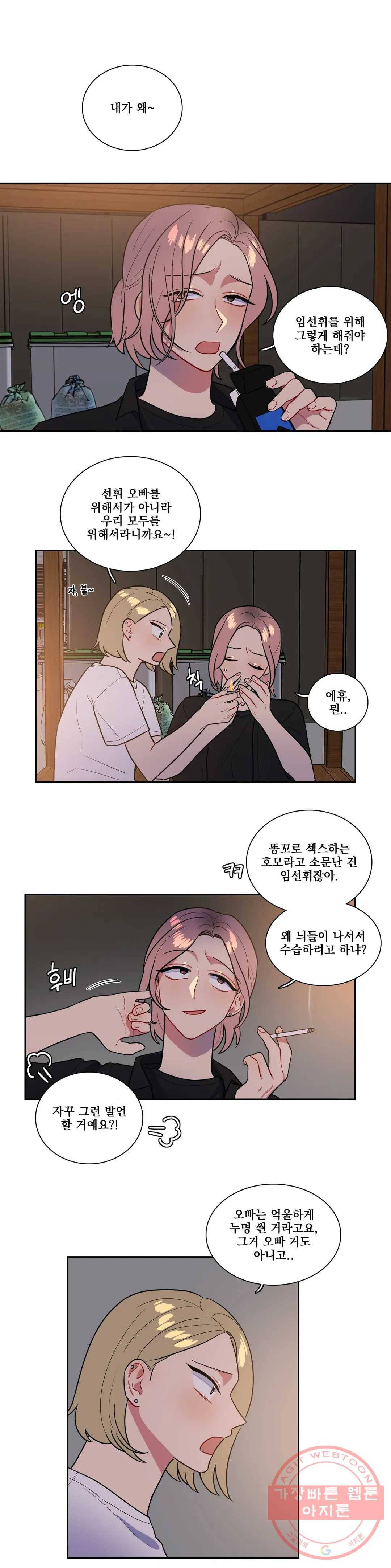 2차선 도로 터널 뚫기 77화 1