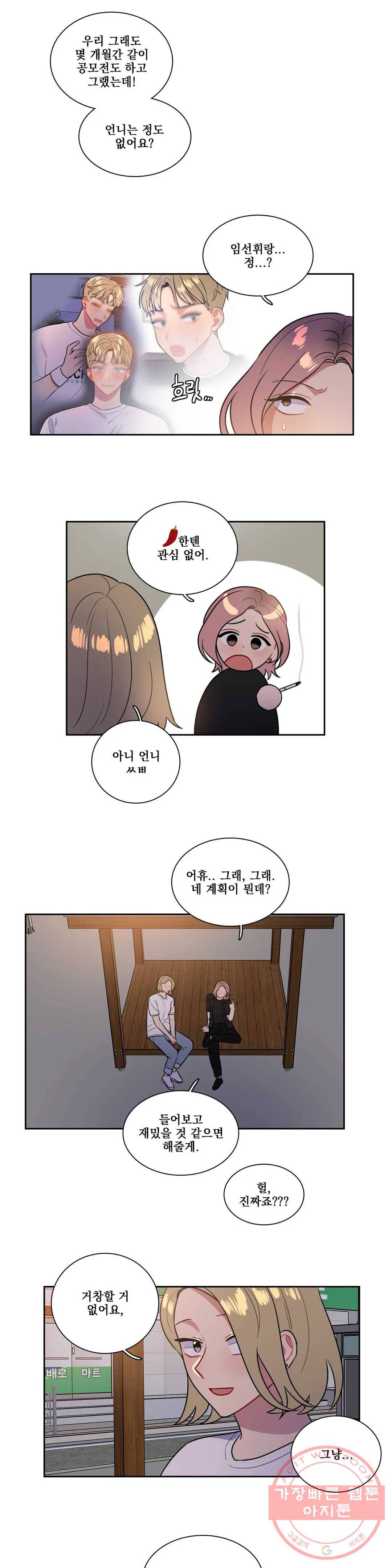 2차선 도로 터널 뚫기 77화 2