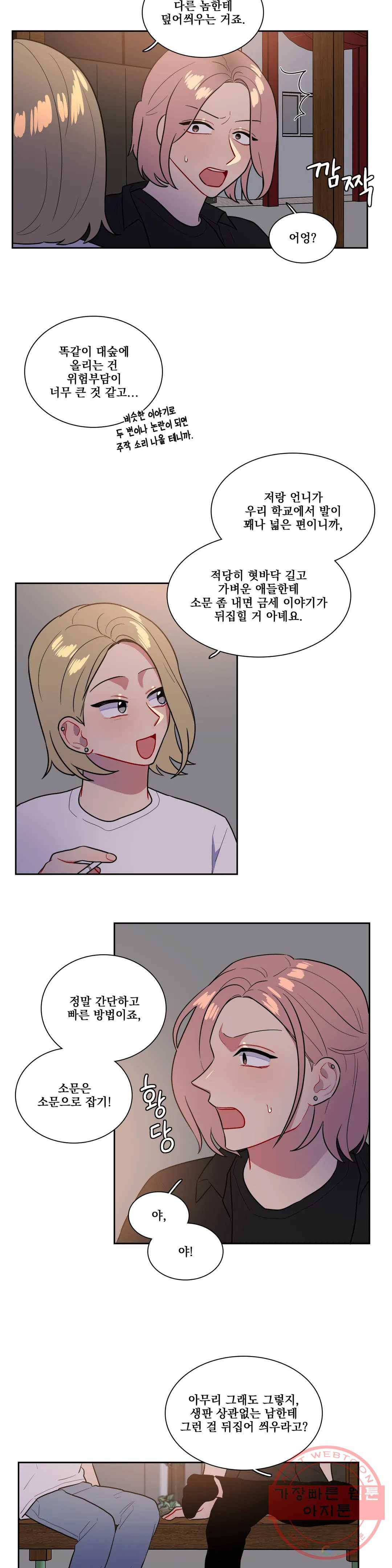 2차선 도로 터널 뚫기 77화 3
