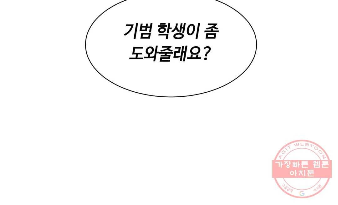 캠퍼스러브 18화 3
