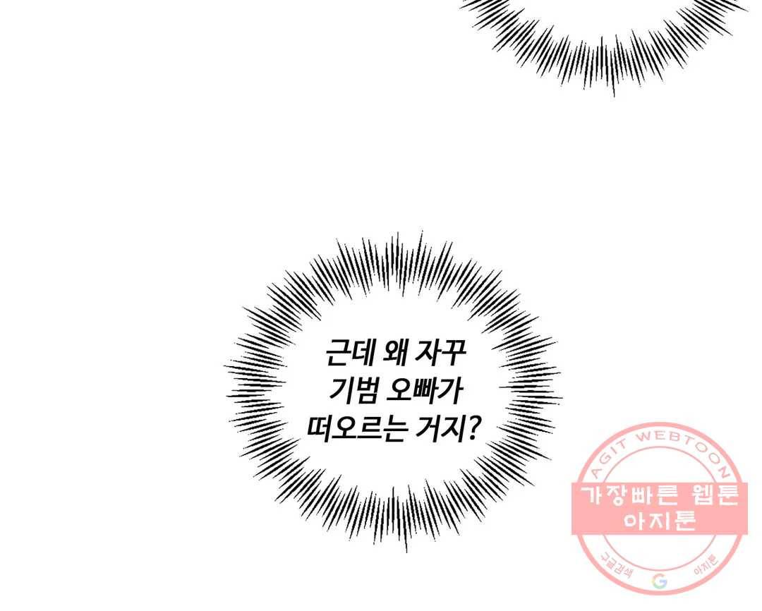 캠퍼스러브 18화 30