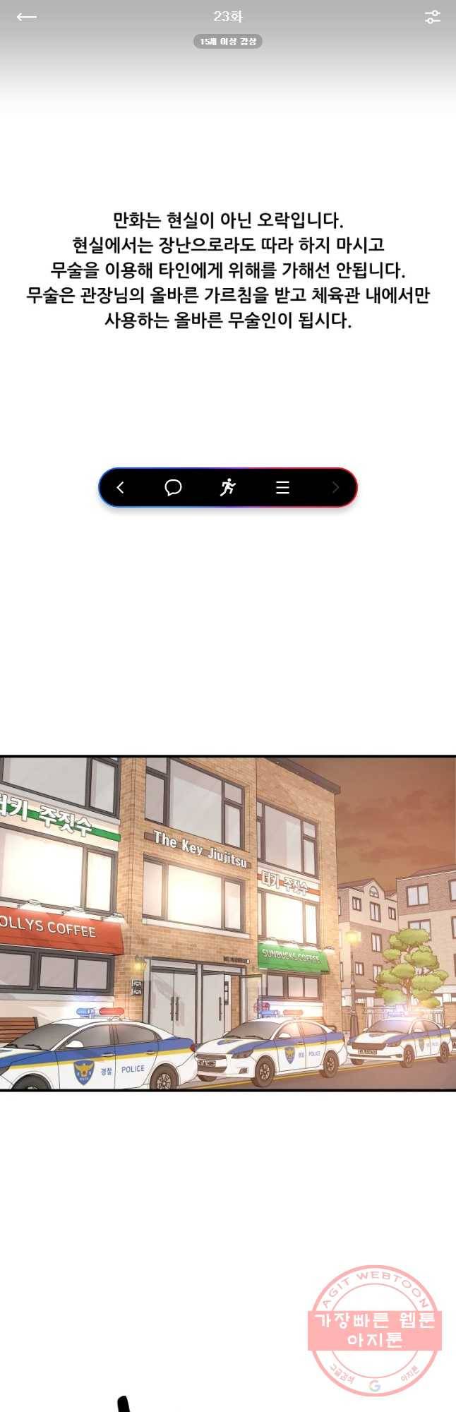 가드패스 23화 1