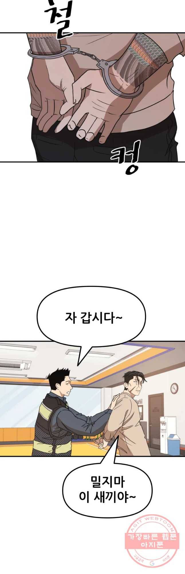 가드패스 23화 2