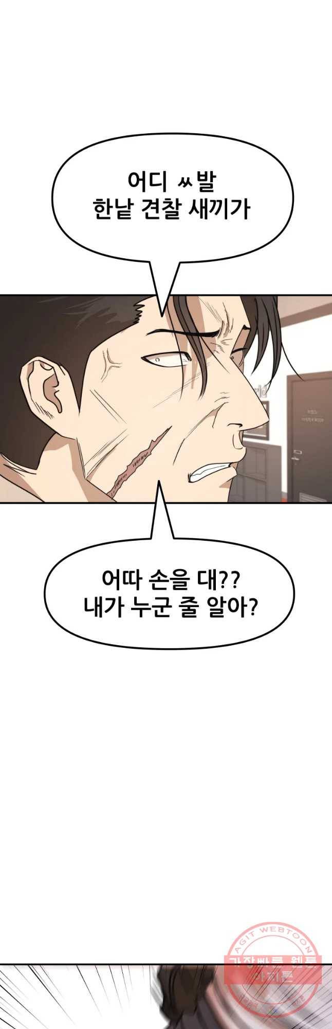 가드패스 23화 3