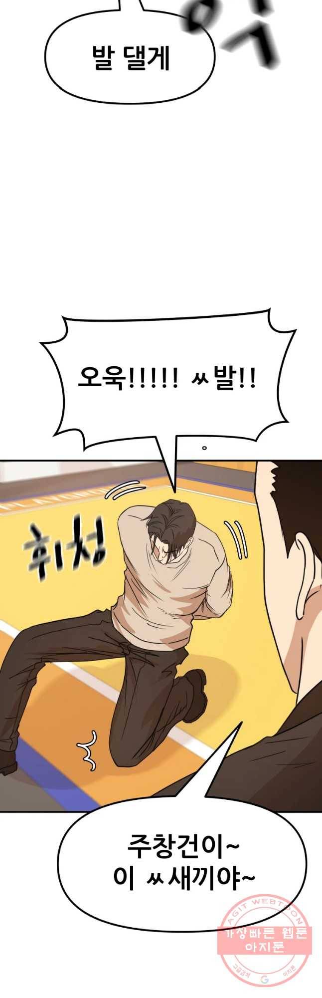 가드패스 23화 5