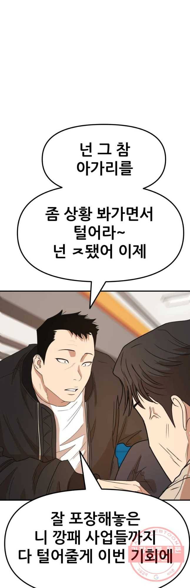 가드패스 23화 6