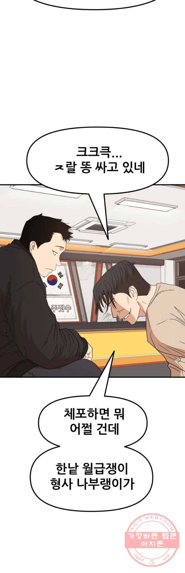 가드패스 23화 7