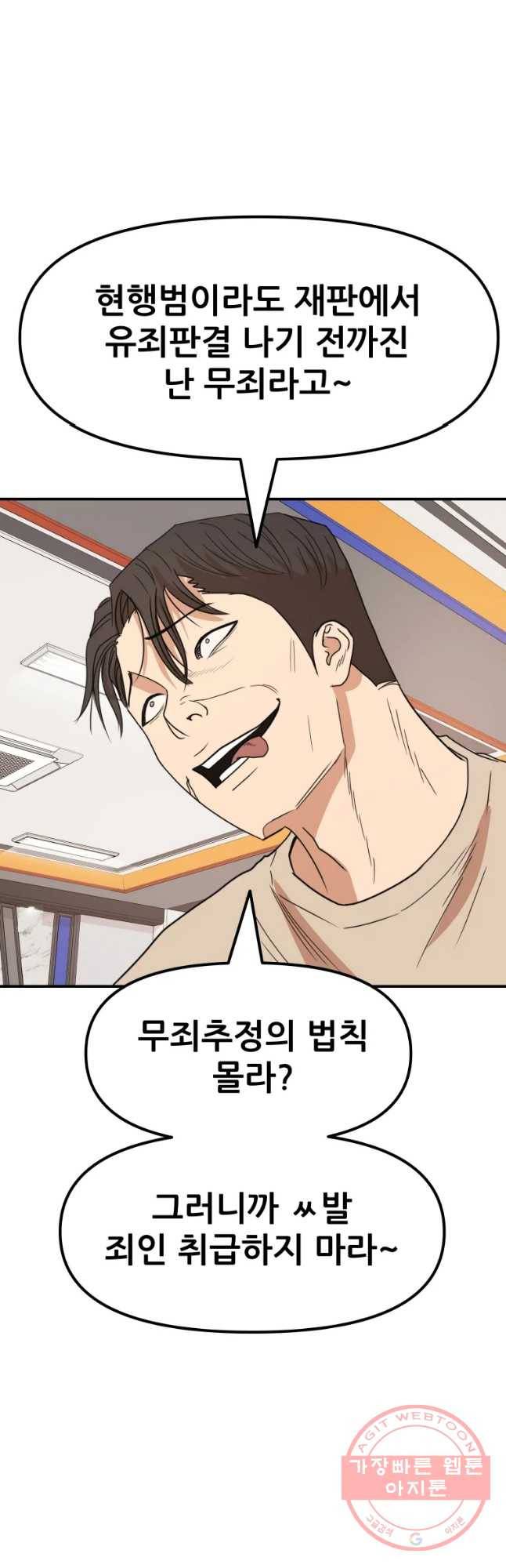 가드패스 23화 8
