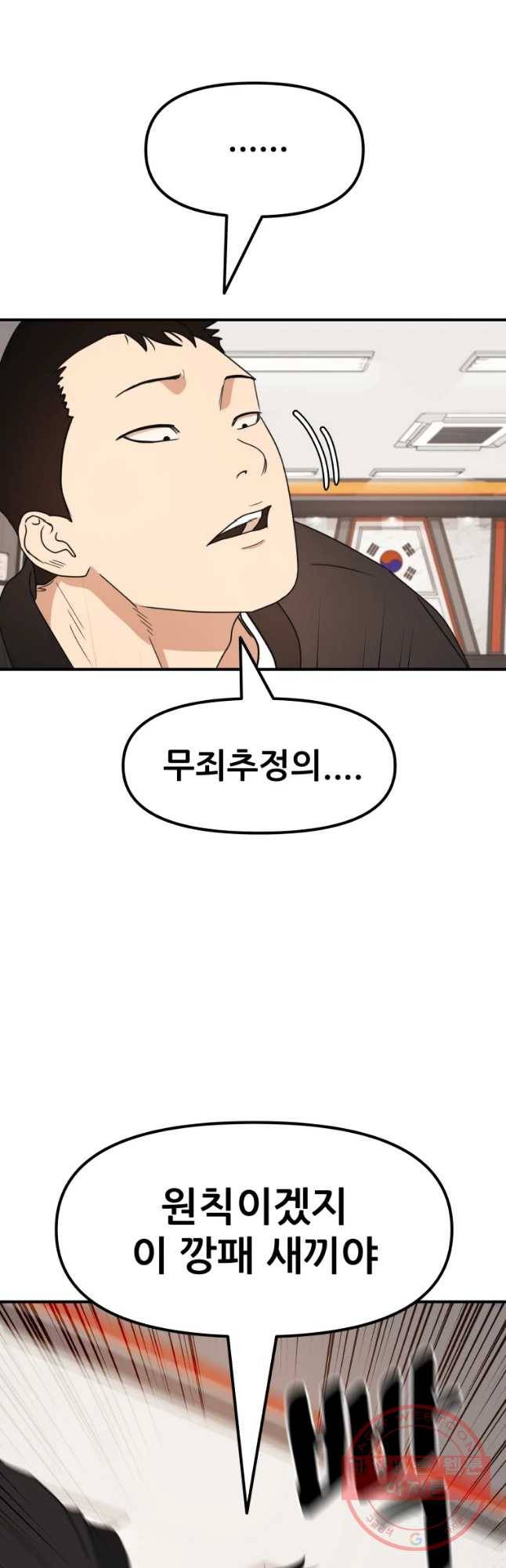 가드패스 23화 9