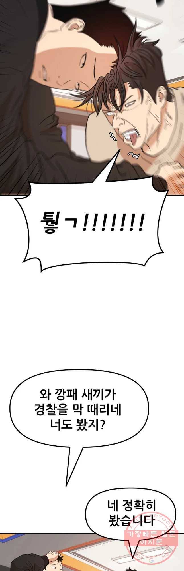 가드패스 23화 10