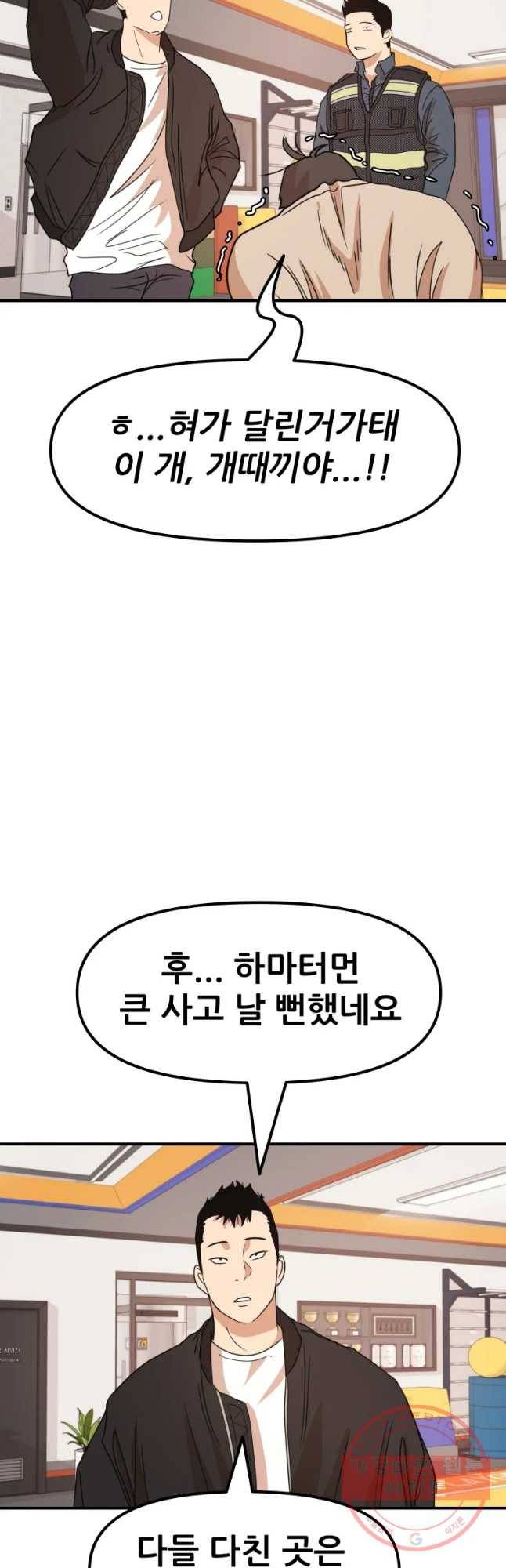 가드패스 23화 11
