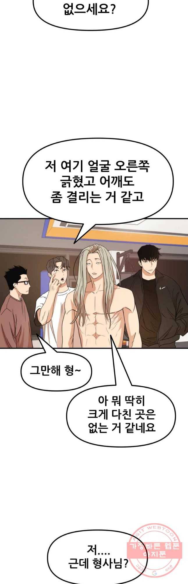 가드패스 23화 12