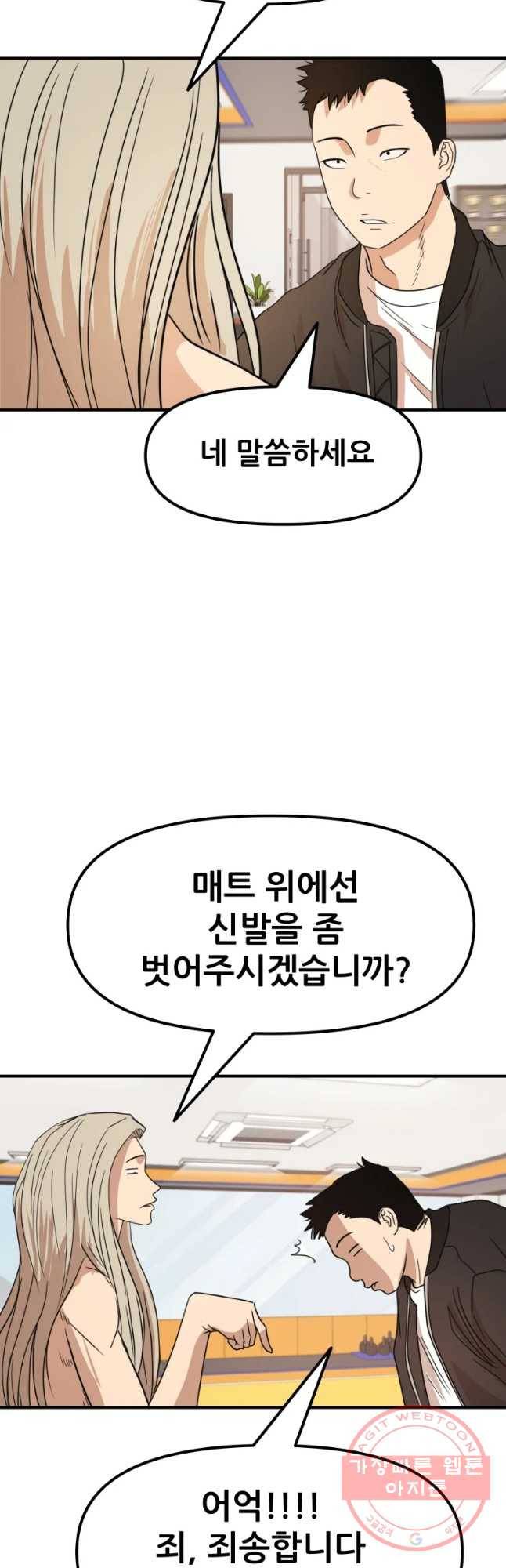 가드패스 23화 13