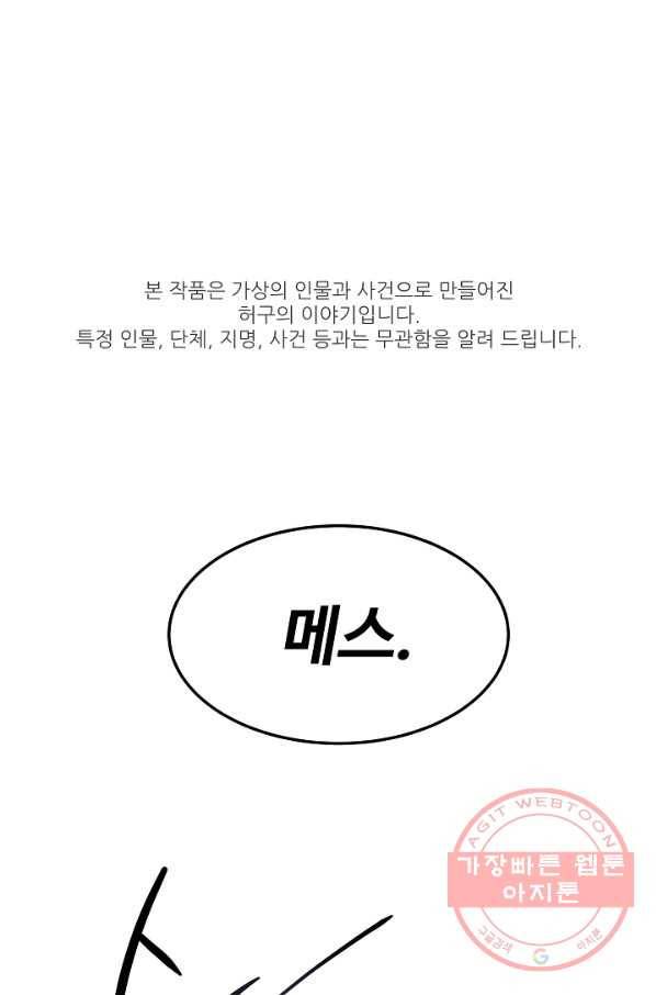 천재 의사 이무진 62화 1