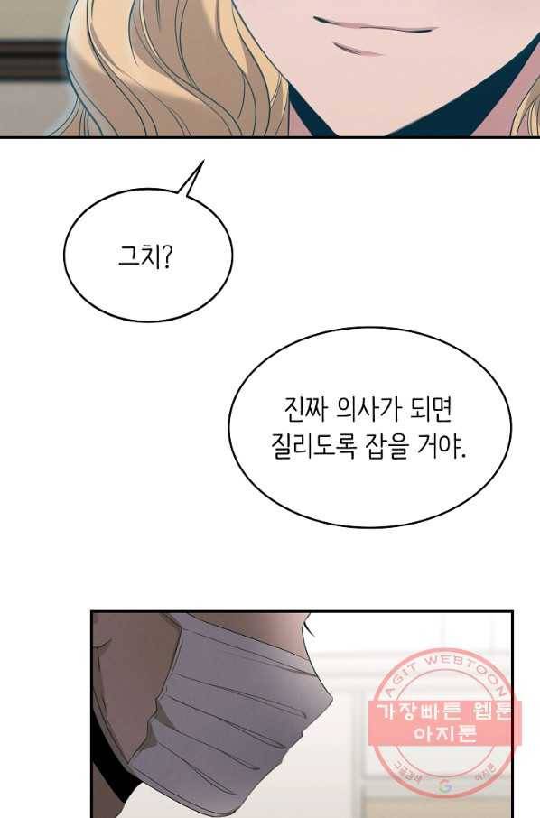천재 의사 이무진 62화 6